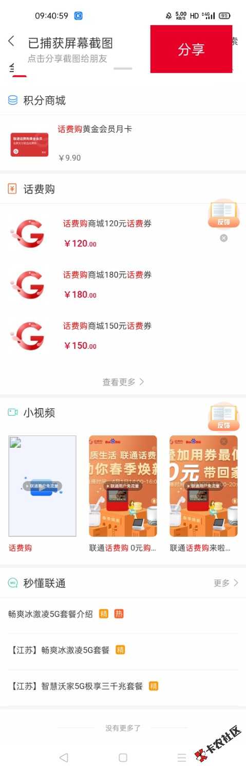 联通毛，用各种和多号移动号登录，都是新户，领了6张，最直接的办法就是领了14话费购20 / 作者:撸两把网贷 / 