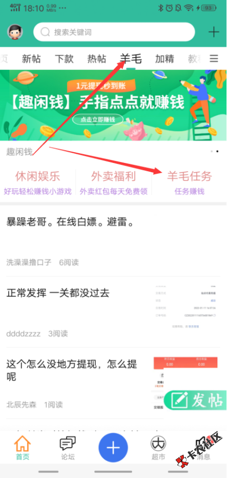 羊毛任务功能上线啦！！！37 / 作者:卡农110 / 