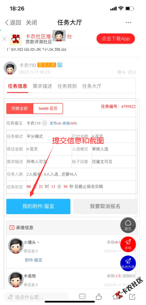 羊毛任务功能上线啦！！！47 / 作者:卡农110 / 