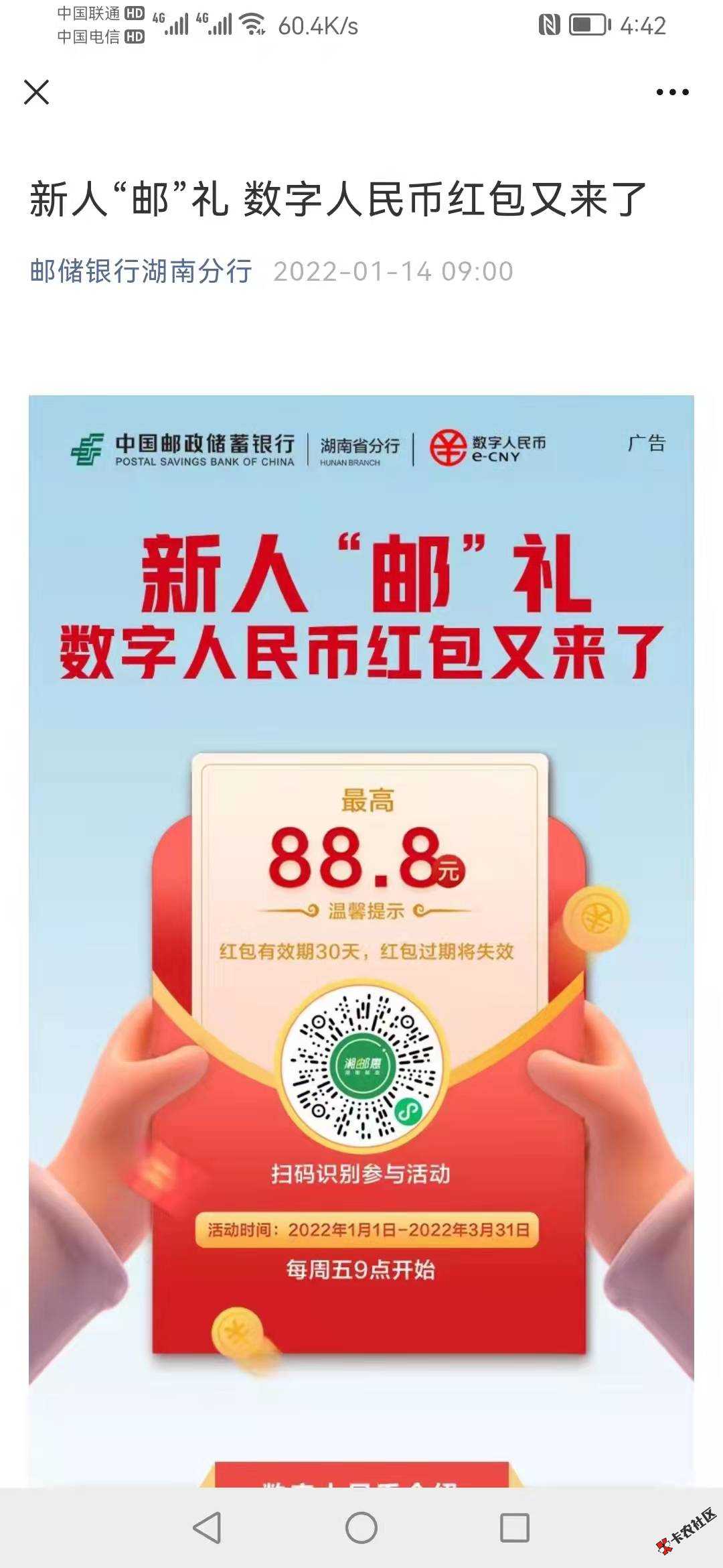 湖南邮储数字人民币多V多撸，最高88。54 / 作者:tes369 / 