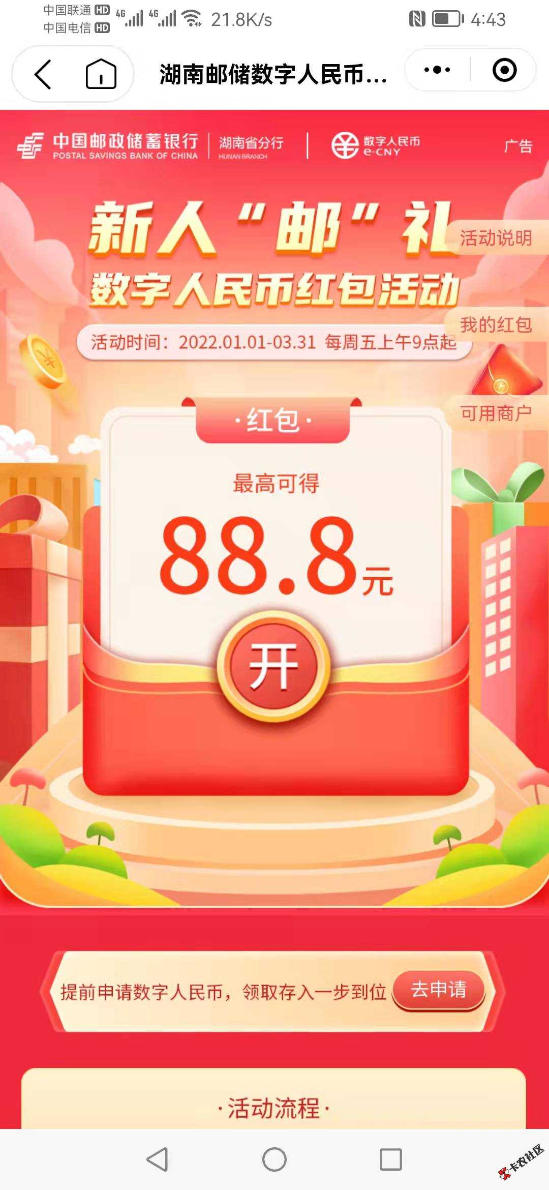 湖南邮储数字人民币多V多撸，最高88。8 / 作者:tes369 / 