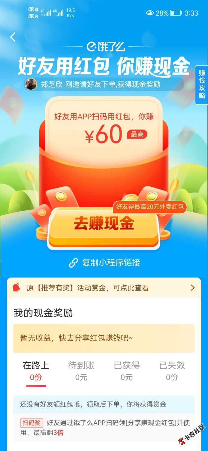 老哥们，收一个饿了么账号，具体看图，有的话50毛收一个，眼熟我的老哥知道我的信誉，50 / 作者:cyd123456 / 