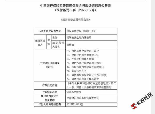 银保监会开出百万罚单 招联消费金融违规被罚290万19 / 作者:卡农菲菲 / 