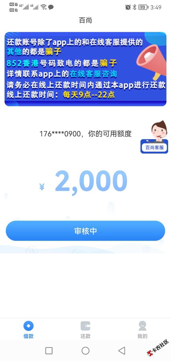 八戒分期又出新口子了0 / 作者:13938152721 / 