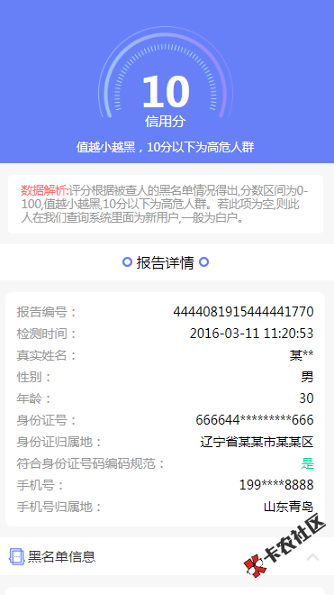 网黑查询9.9元，限时特惠！！！86 / 作者:卡农小玫瑰 / 