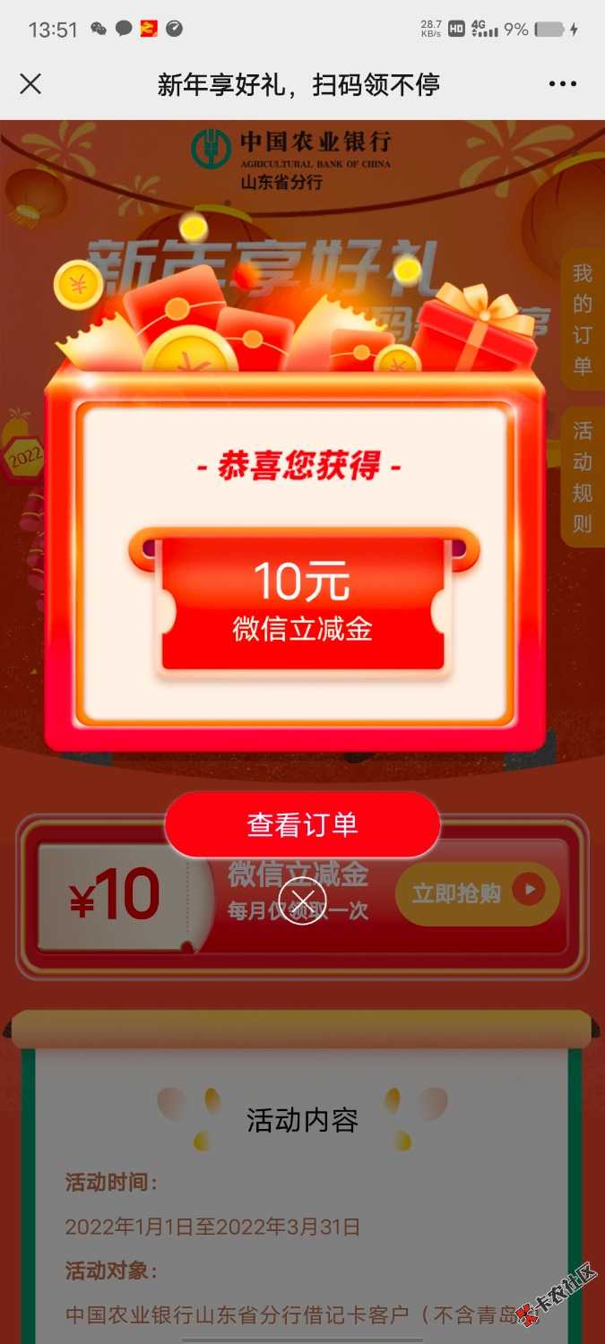山东农行撸10毛62 / 作者:再见了我的青春 / 