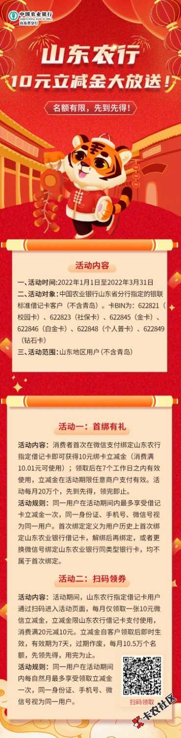 山东农行撸10毛76 / 作者:再见了我的青春 / 