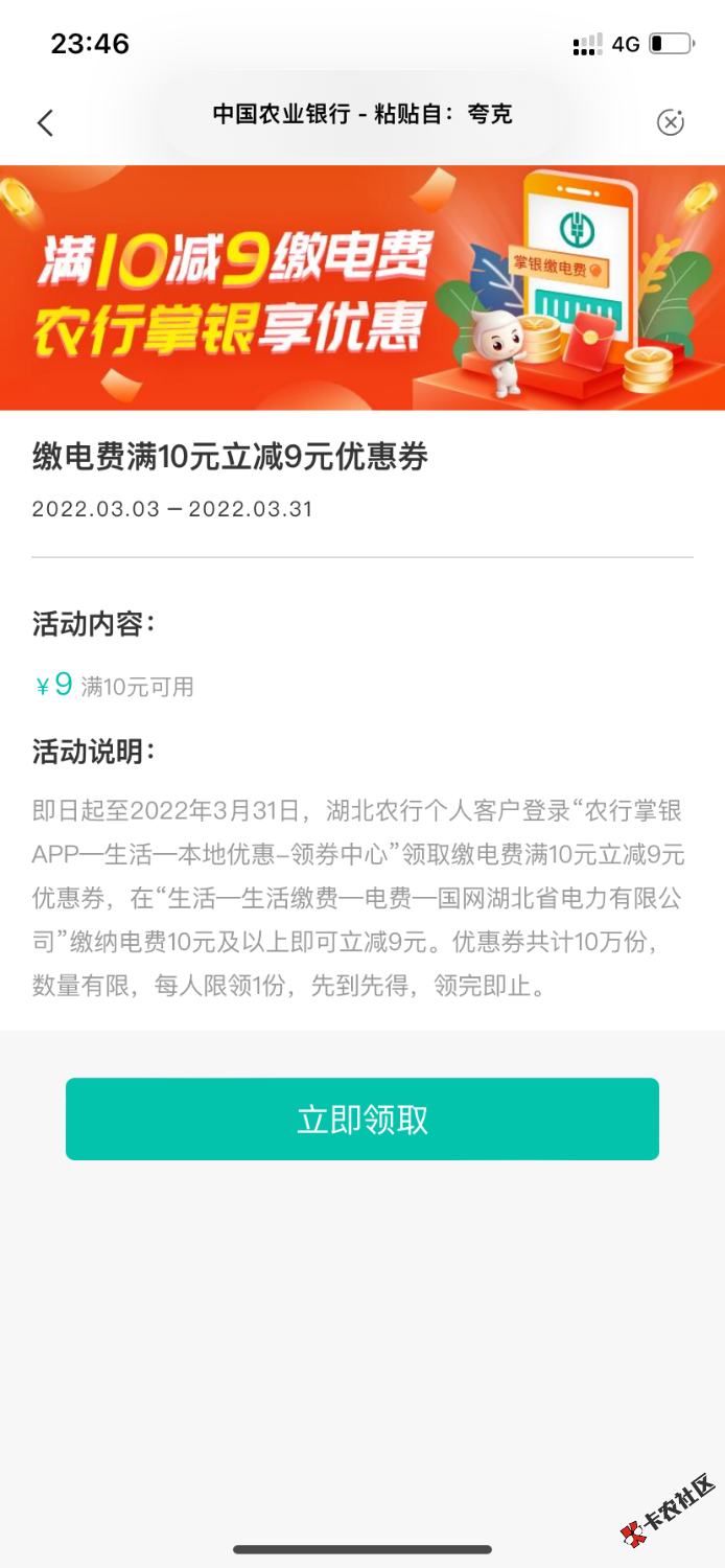 湖北缴电费10-9券，有老哥收得的吗？52 / 作者:1975339415 / 