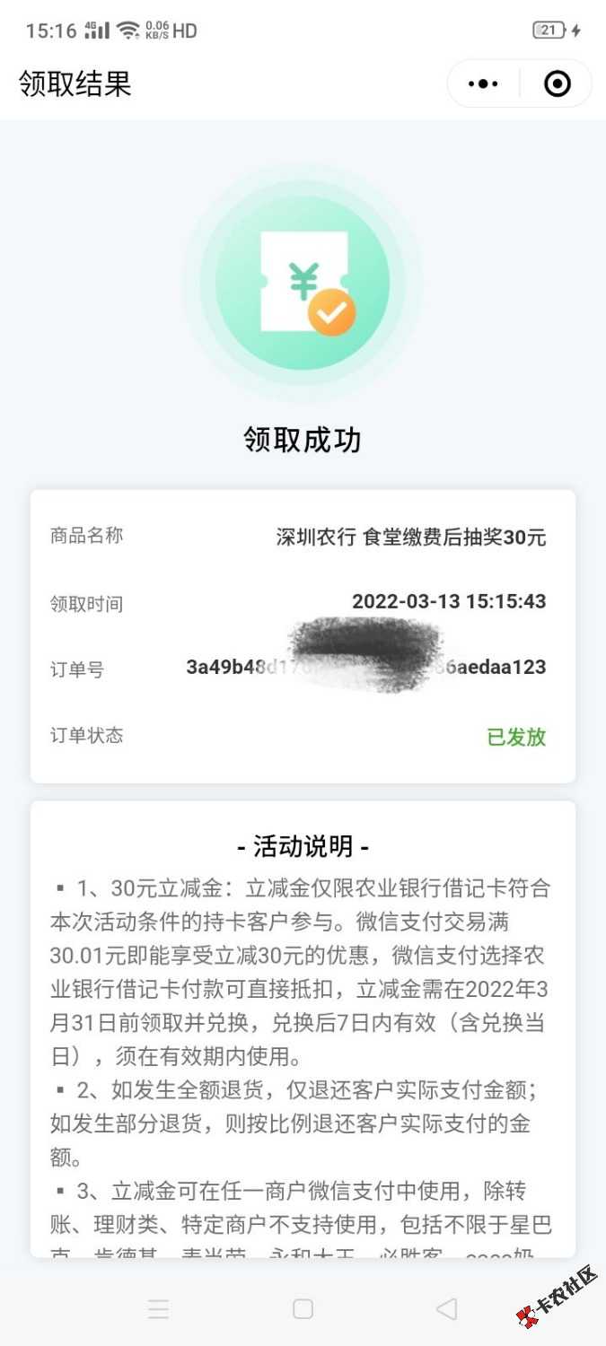 老哥们，飞吧，深圳伙食费，8号更新的，薅到了记得反馈一下哦，首发

0 / 作者:杨123324 / 