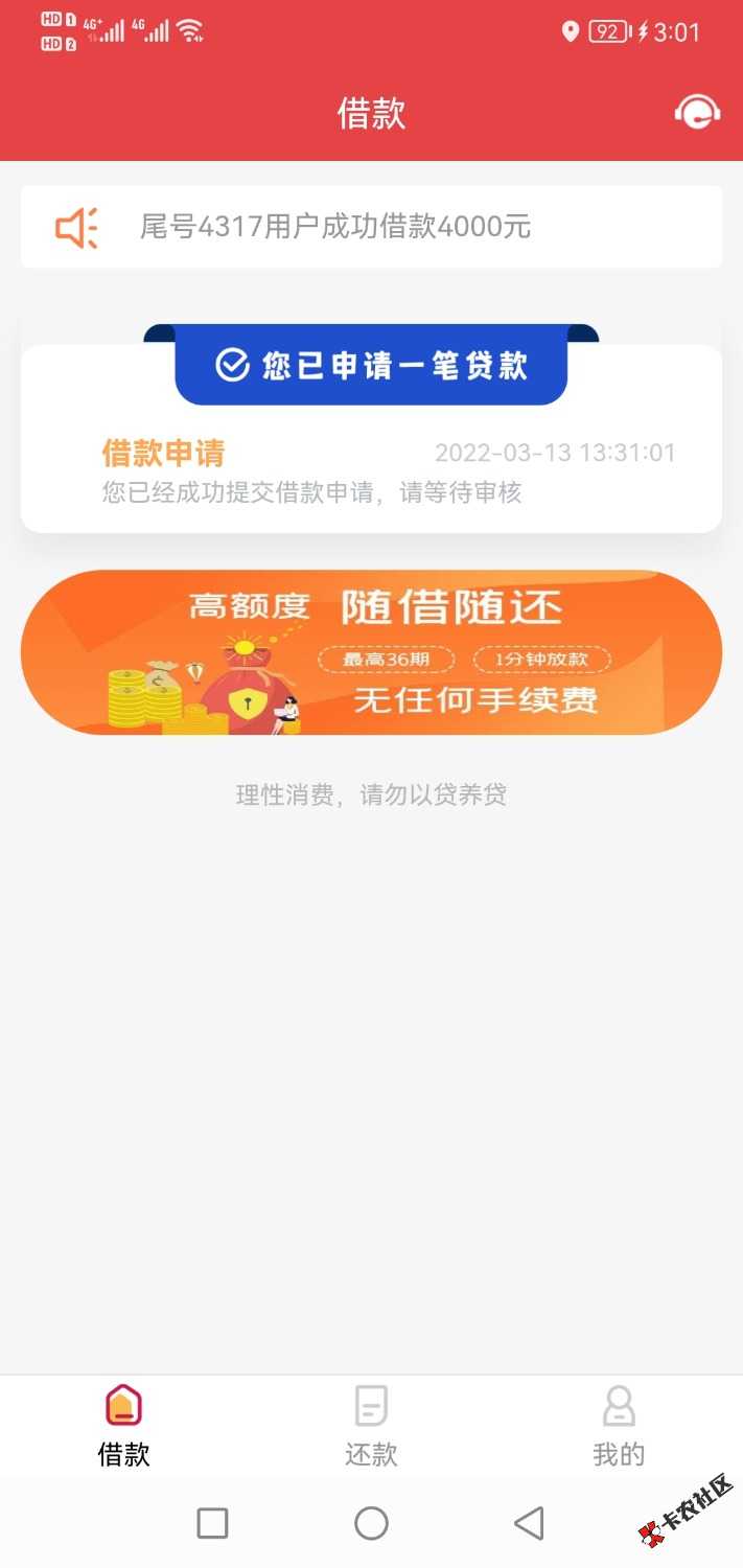 无忧秒贷审核两小时了46 / 作者:13938152721 / 