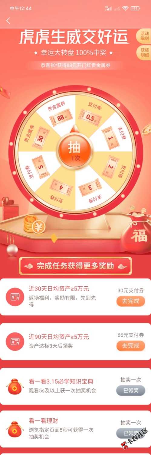 首发，交通银行抽奖更新项目。47 / 作者:小咖喱黄不辣 / 
