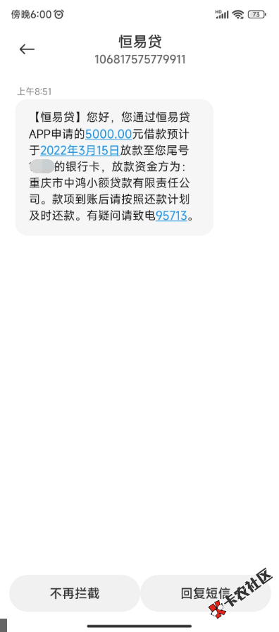 恒易贷下款，13号下午申请15号到的比较稳首次在恒易贷借...77 / 作者:大高个cx / 