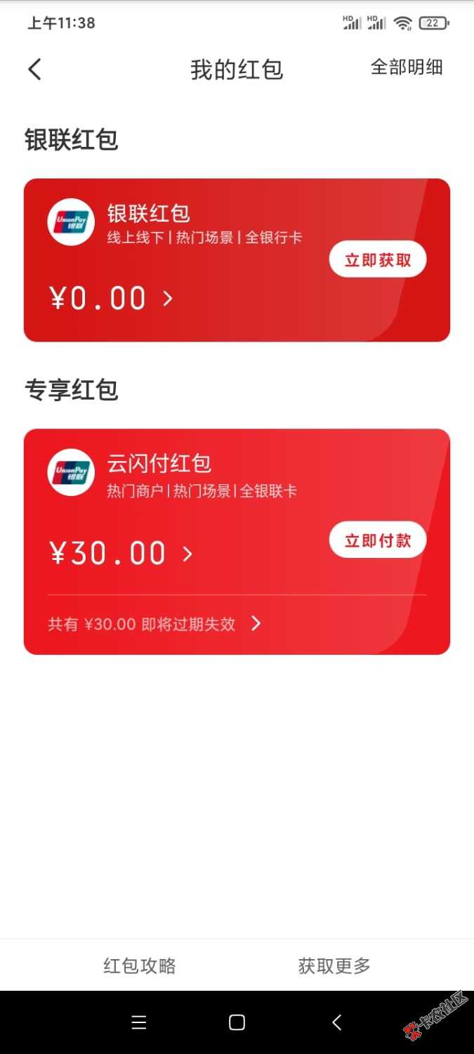 Screenshot_2022-04-04-11-38-44-603_com.unionpay.jpg