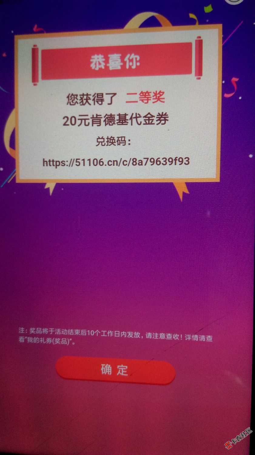 [请管理移放羊毛区] 早上抽了个肯德基20故意直接扔出来39 / 作者:Jzmqs / 