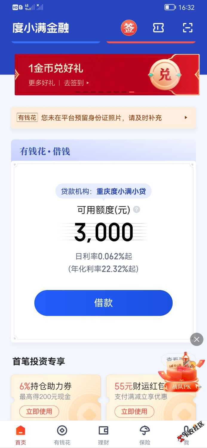 Screenshot_20220415_163236_com.duxiaoman.wallet.jpg