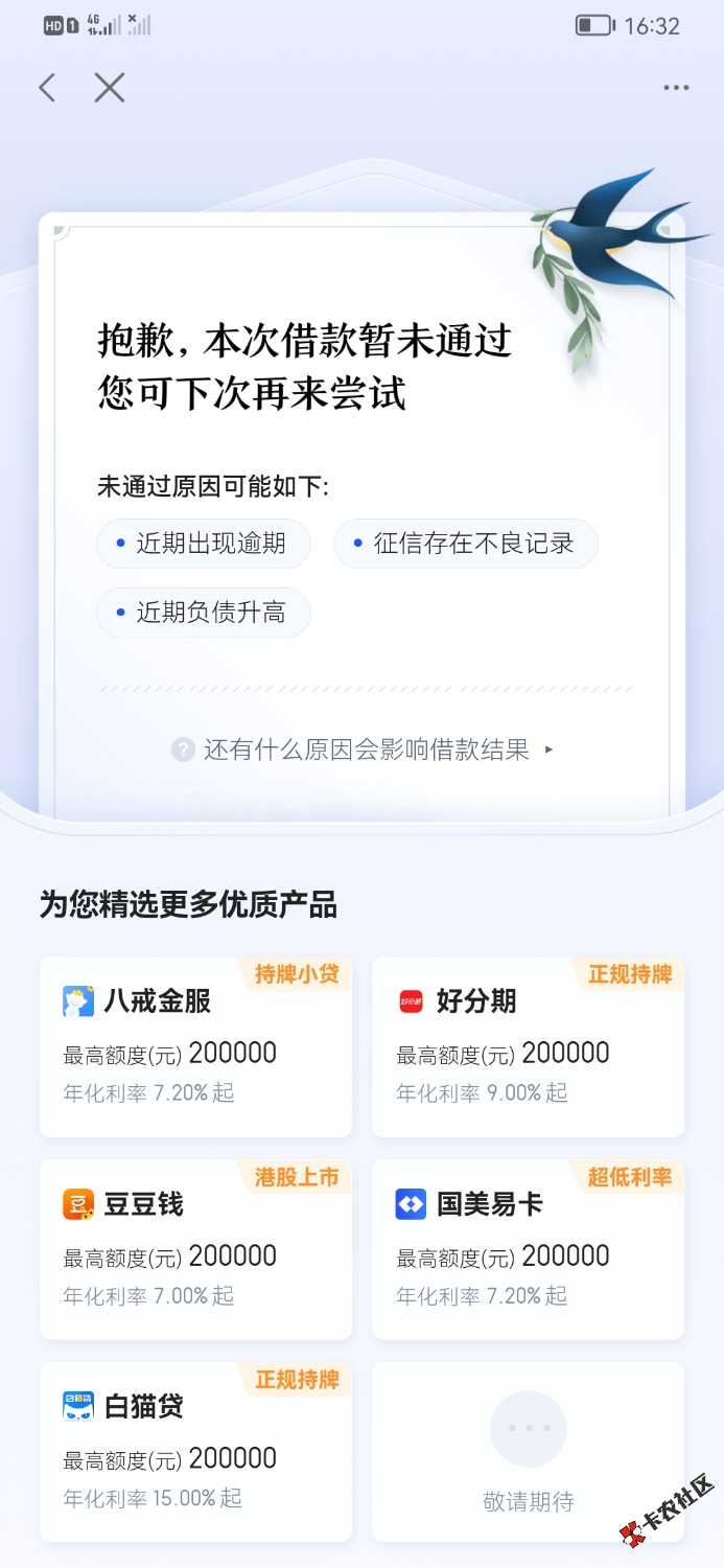 Screenshot_20220415_163223_com.duxiaoman.wallet.jpg