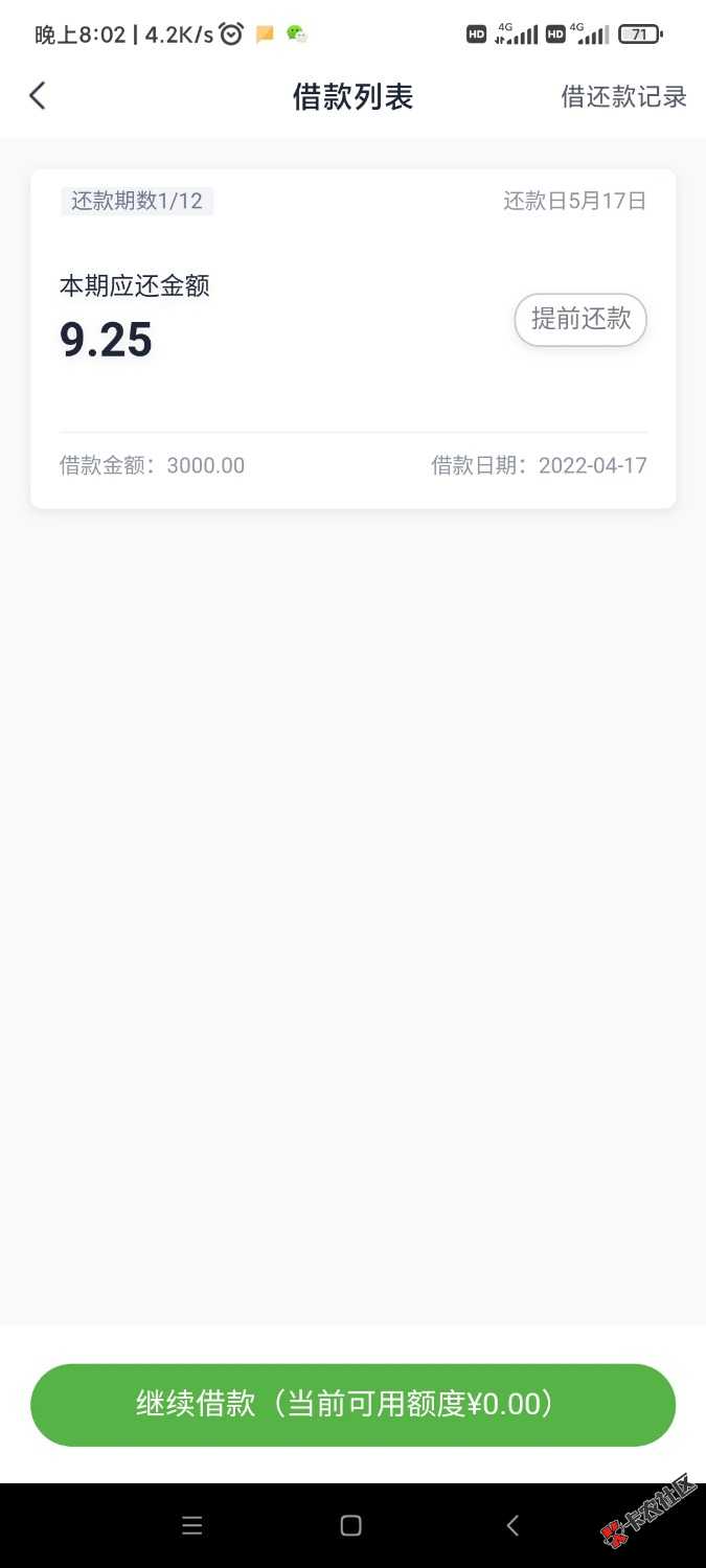 Screenshot_2022-04-17-20-02-10-481_com.suzhou.direct.bank.jpg