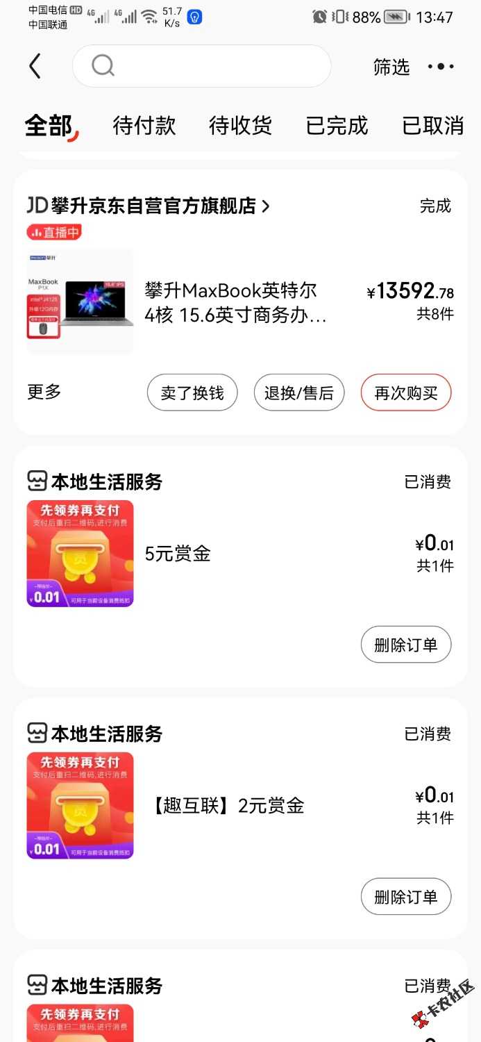 Screenshot_20220420_134729_com.jingdong.app.mall.jpg