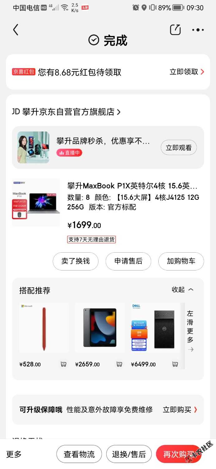 Screenshot_20220419_093013_com.jingdong.app.mall.jpg