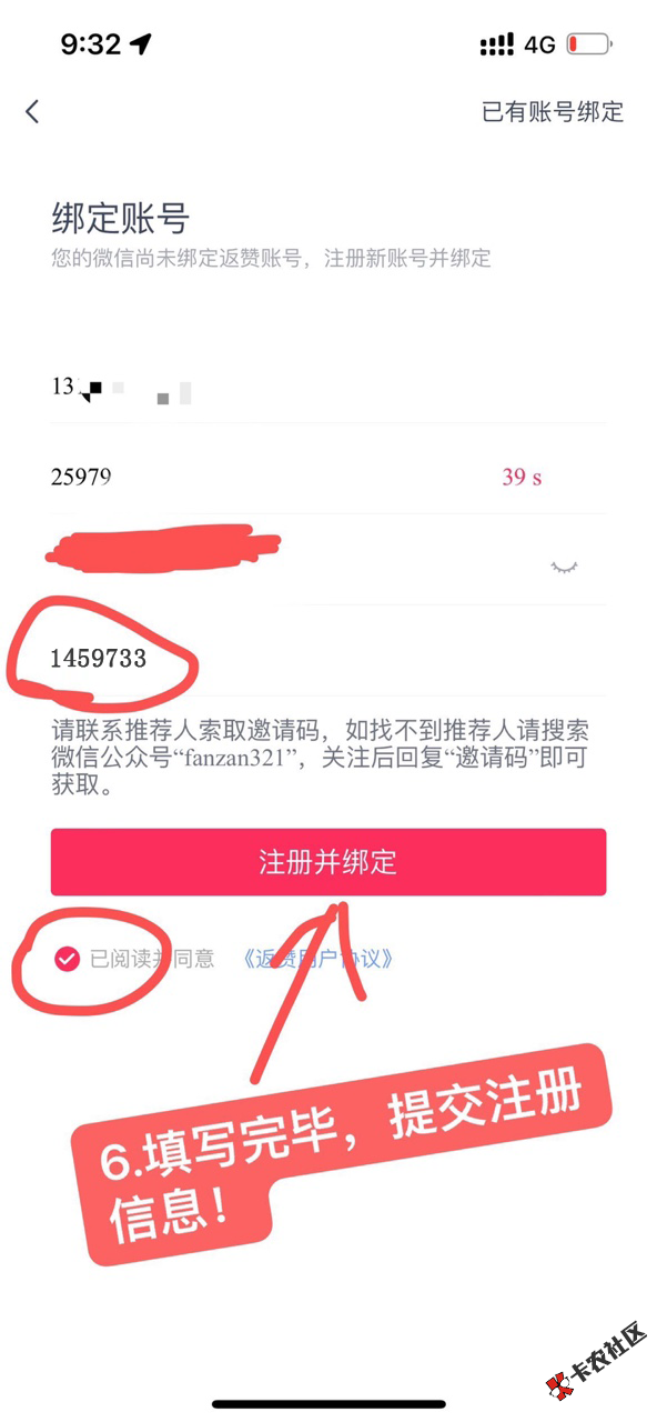 教程：如何一步步成功注册返赞？75 / 作者:木易雨 / 