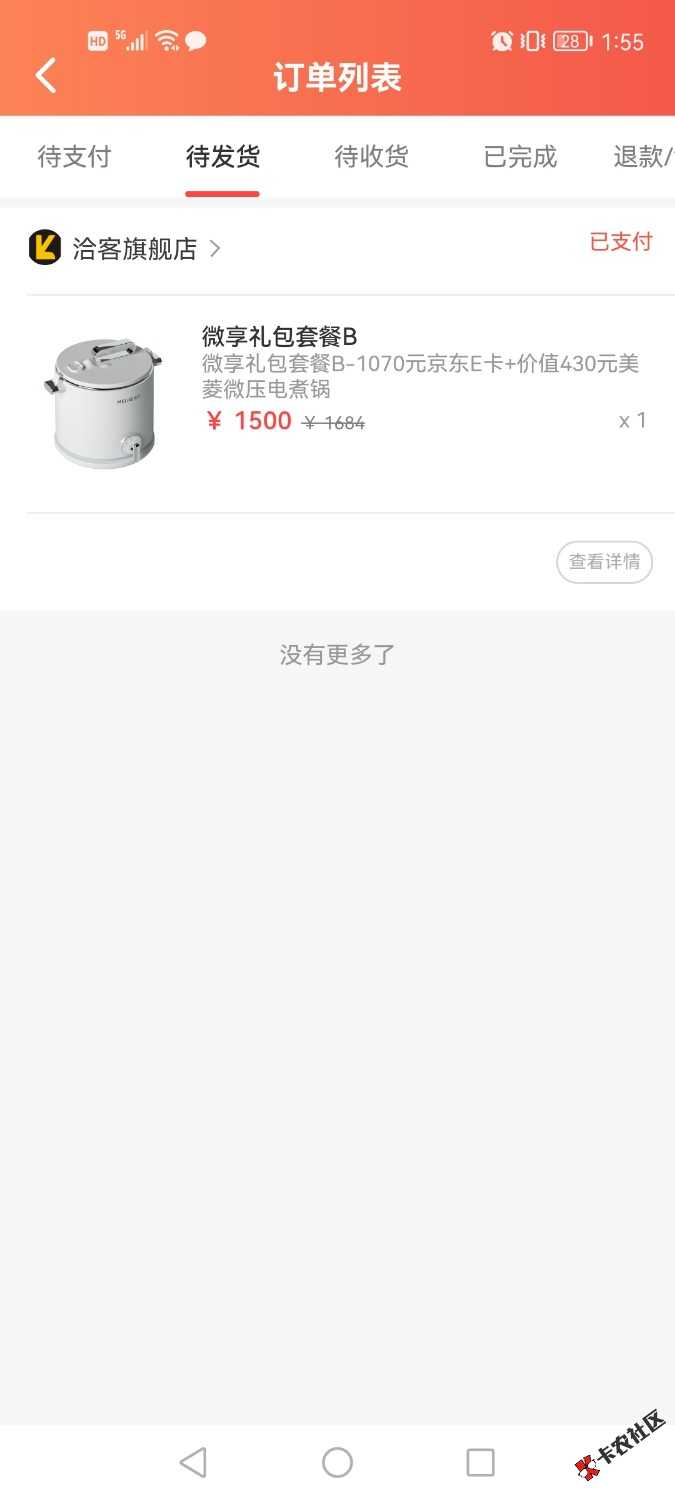 Screenshot_20220426_135505_com.wimift.vmall.jpg