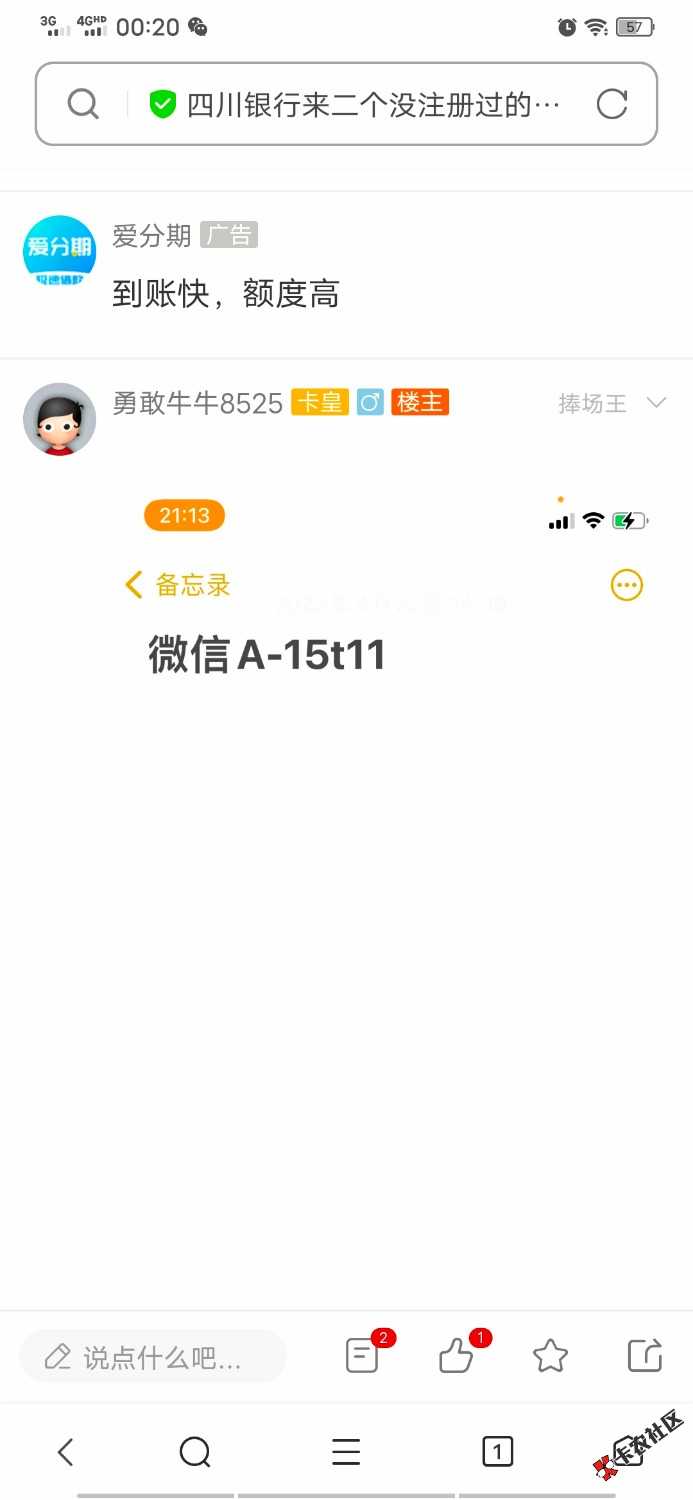 提醒大家，小心这骗子56 / 作者:一个小小的 / 