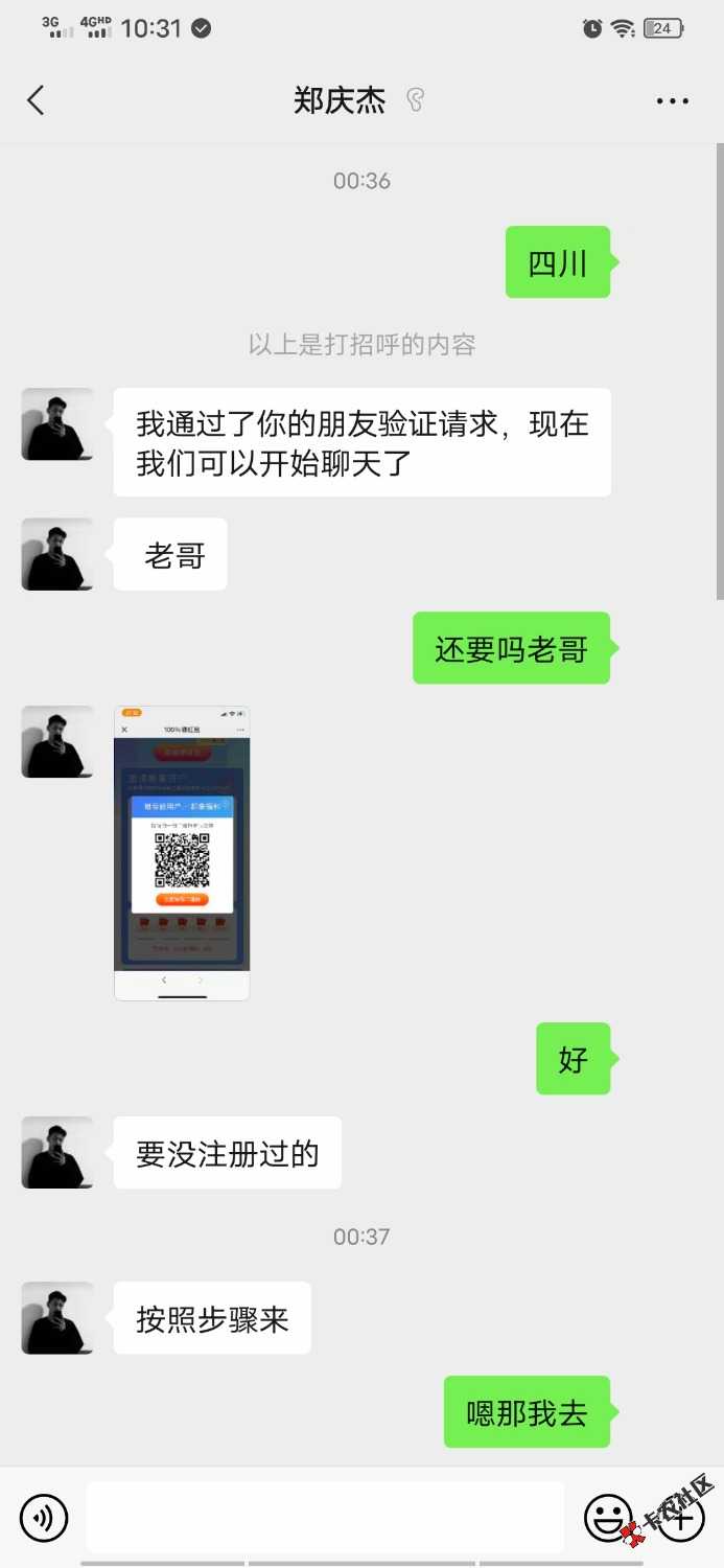 提醒大家，小心这骗子2 / 作者:一个小小的 / 