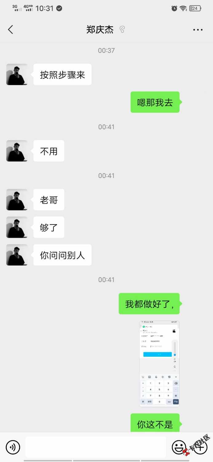 提醒大家，小心这骗子47 / 作者:一个小小的 / 
