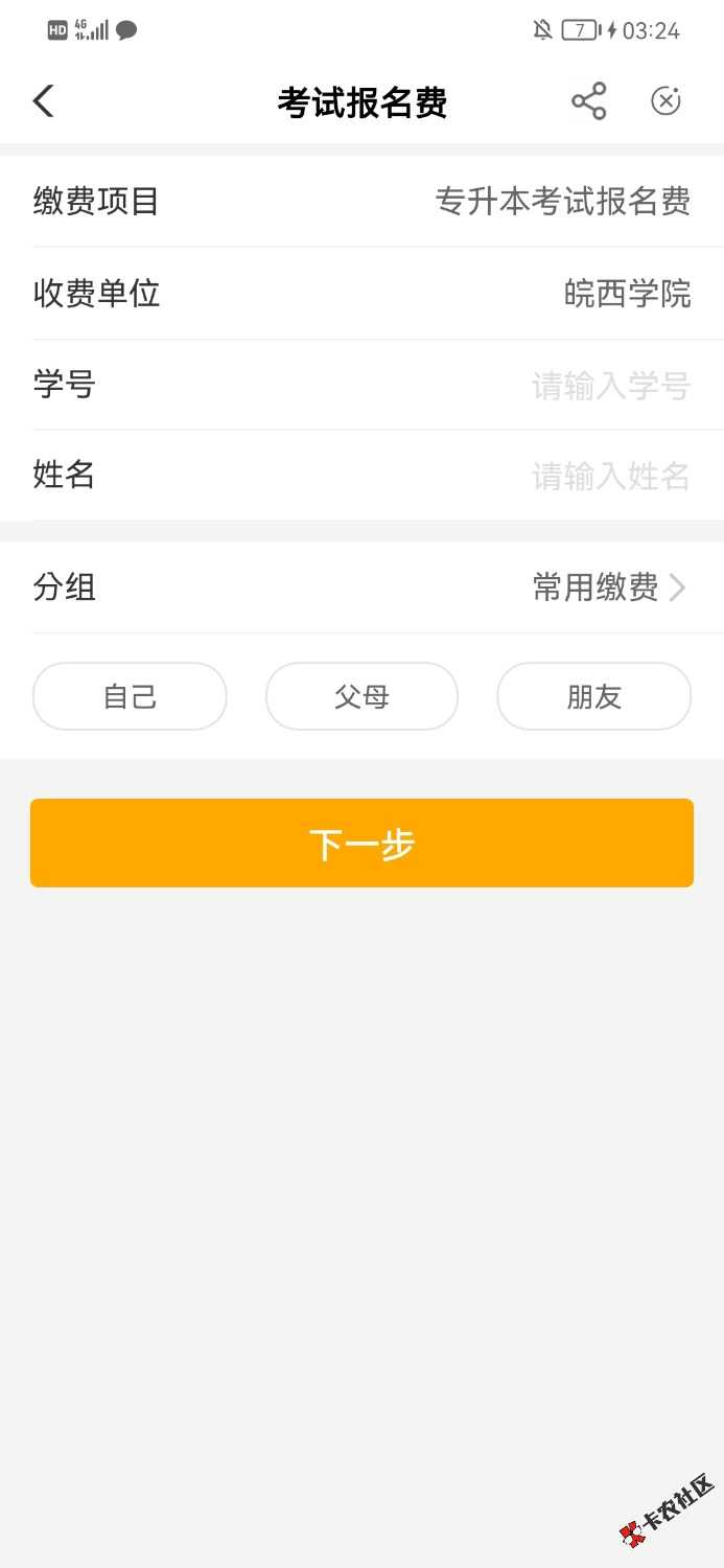 农行安徽去公众号领券 领皖西学院的券模板 随便填就行了 我领了94 / 作者:好好好2 / 