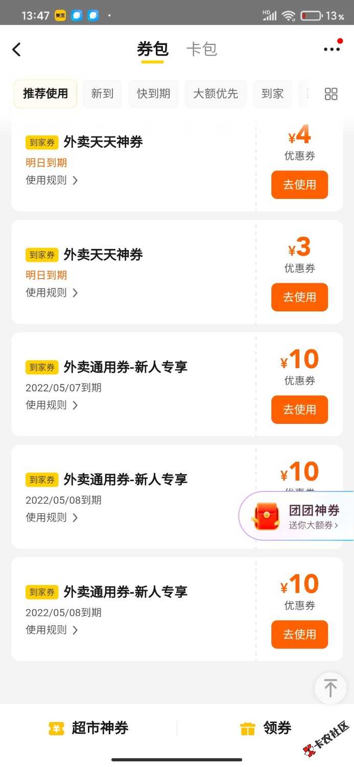 Screenshot_2022-05-01-13-47-37-001_com.sankuai.meituan.jpg