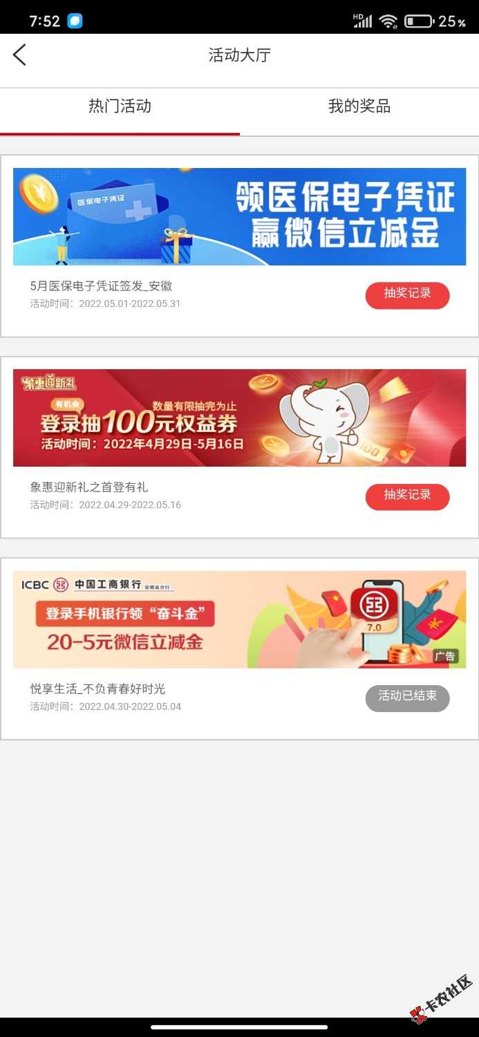 Screenshot_2022-05-06-07-52-21-053_com.icbc.jpg