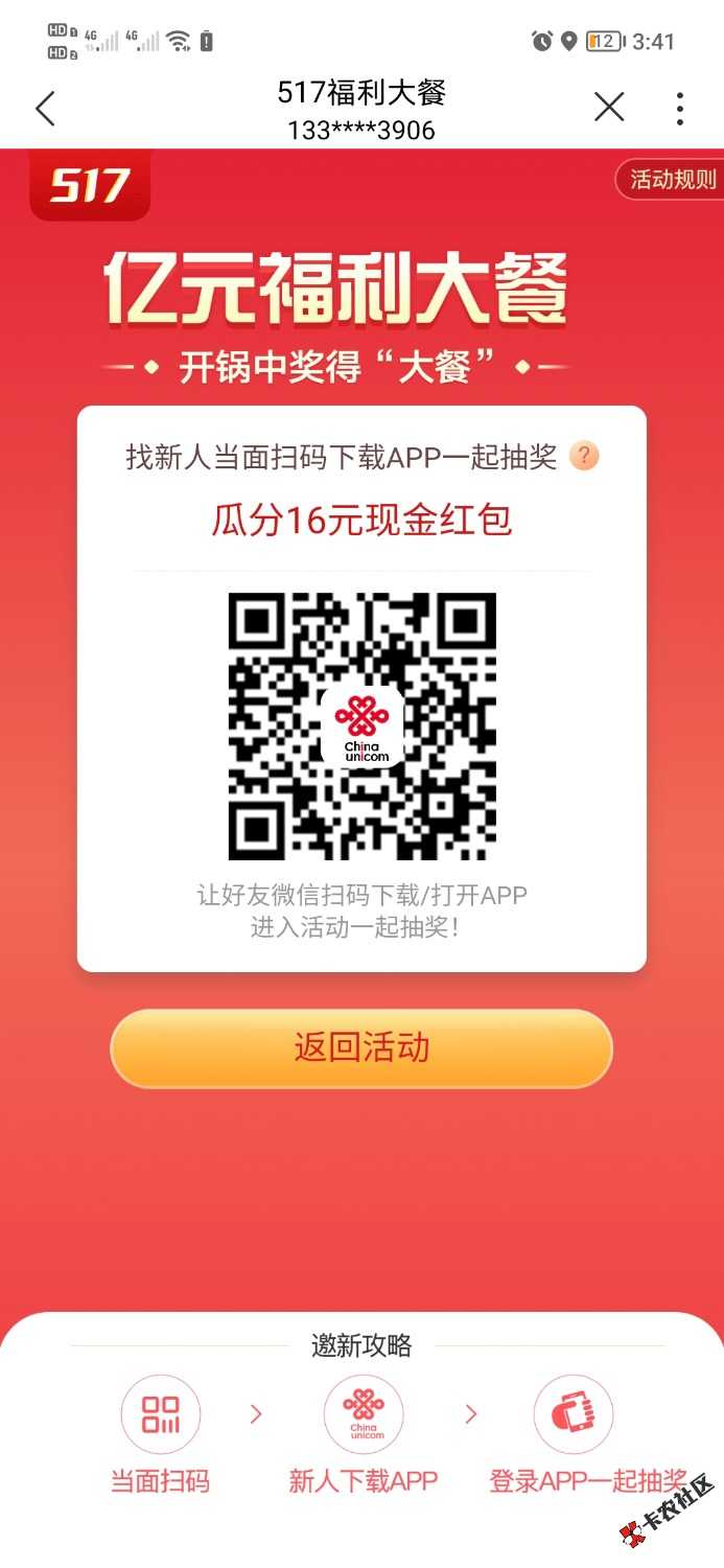 联通教程:先下载联通app，再扫码登录
点击抽取，抽到11卷就行了，其他都是反撸，点击16 / 作者:有牛吗 / 