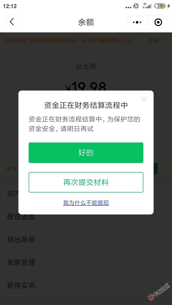 快团团把我上路撸的宁波银行的2个20冻结了一个月，终于可以提现了，他们绝对是非法集69 / 作者:模糊djdjdj / 