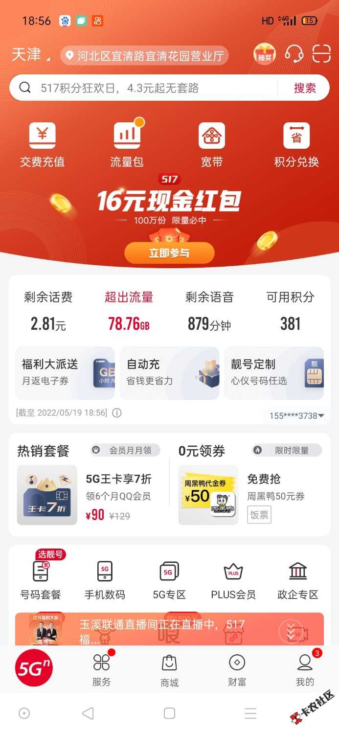 【加精贴】联通白嫖流量话费教程

1.首先发送携号转网短信CXXZ#名字#身份证号码，然后79 / 作者:一路向西qwe / 