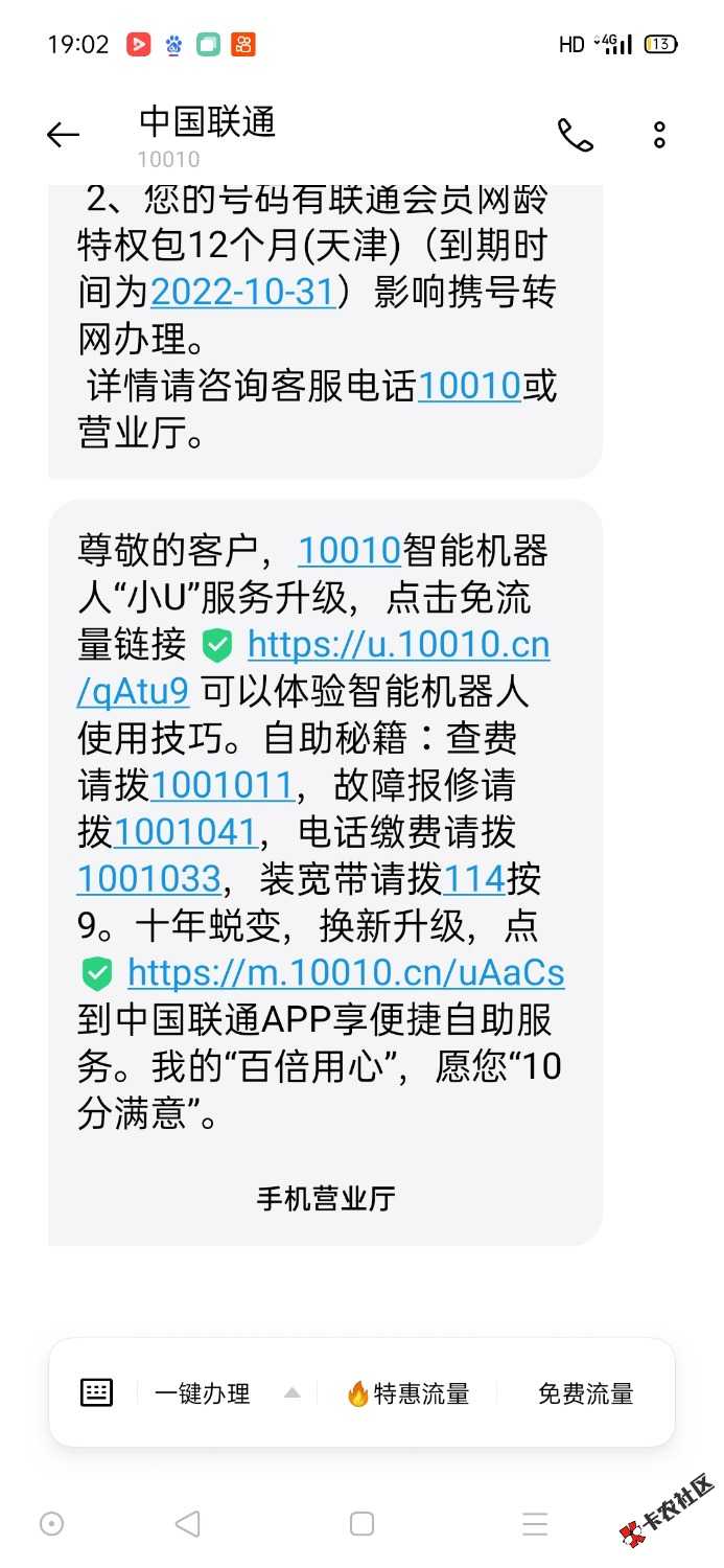 【加精贴】联通白嫖流量话费教程

1.首先发送携号转网短信CXXZ#名字#身份证号码，然后42 / 作者:一路向西qwe / 
