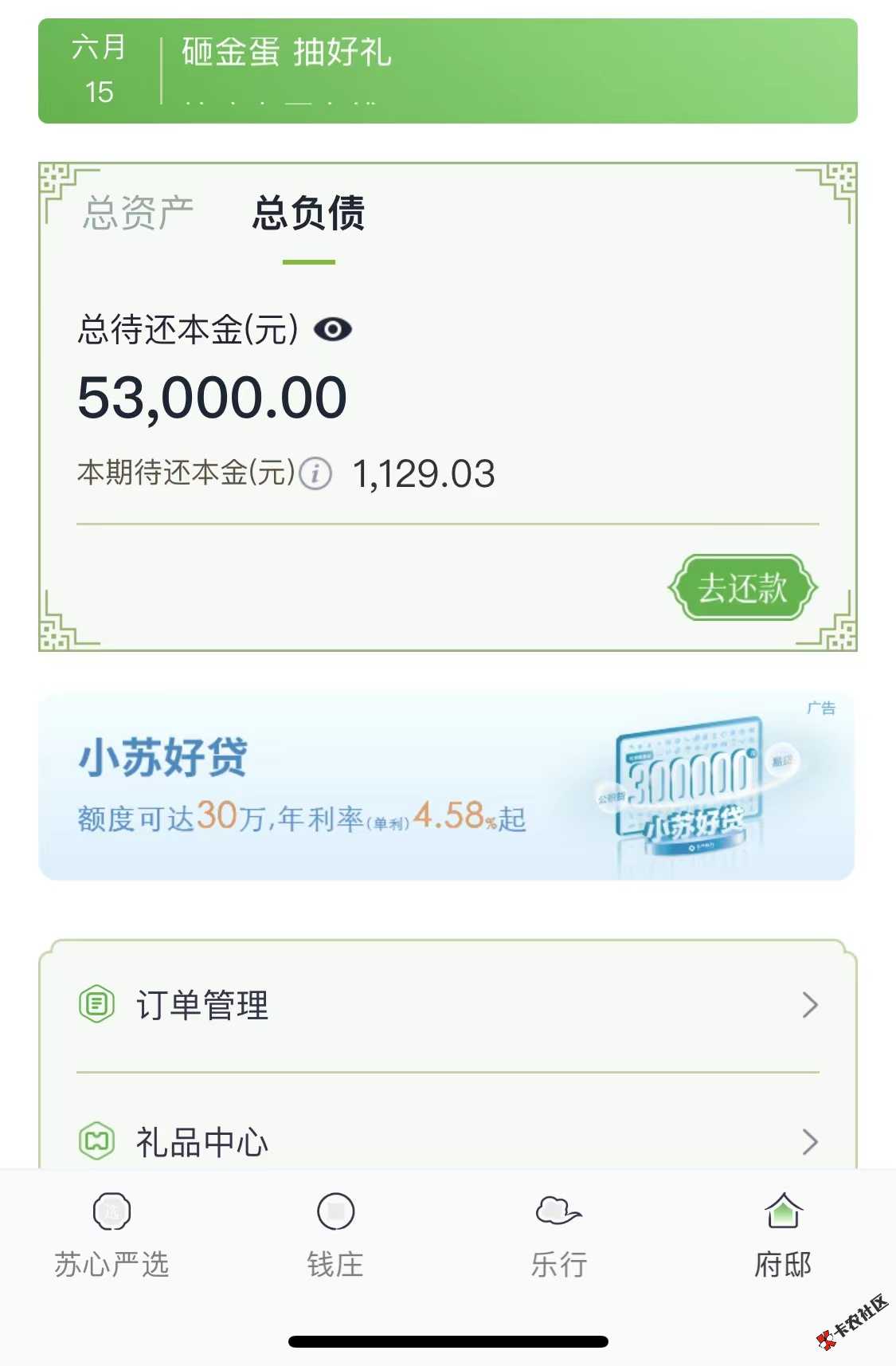 黑户苏州银行小苏好贷下了50000元4 / 作者:novewakao / 