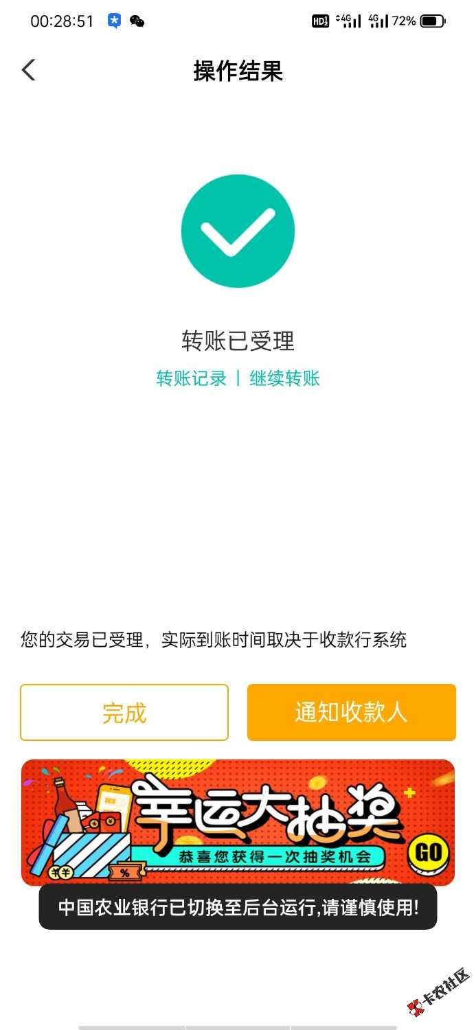 西藏农行转账弹抽奖，没搞的去大水

96 / 作者:丝血猹反杀满血润土 / 