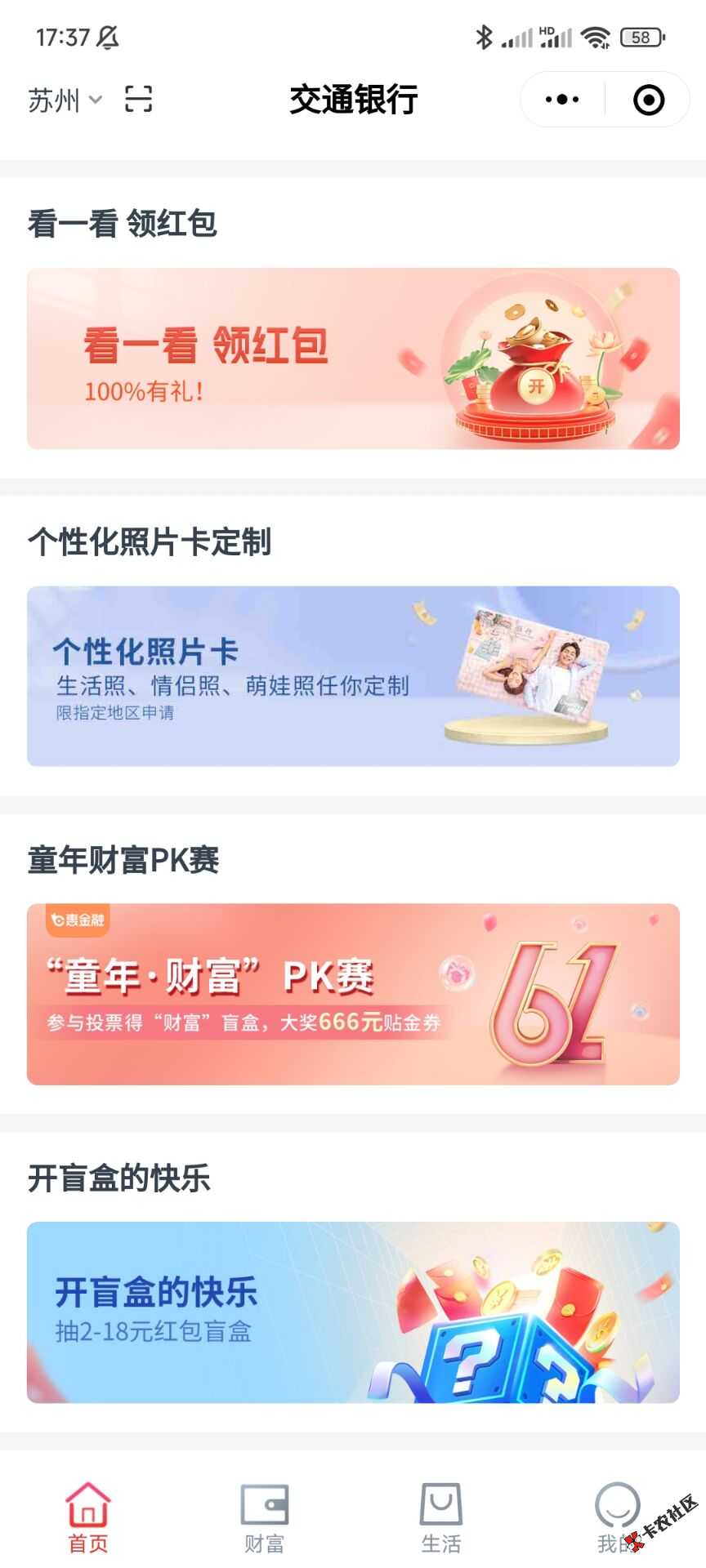 交通银行小程序小毛，看一看和抽盲盒2个活动83 / 作者:ka63l / 