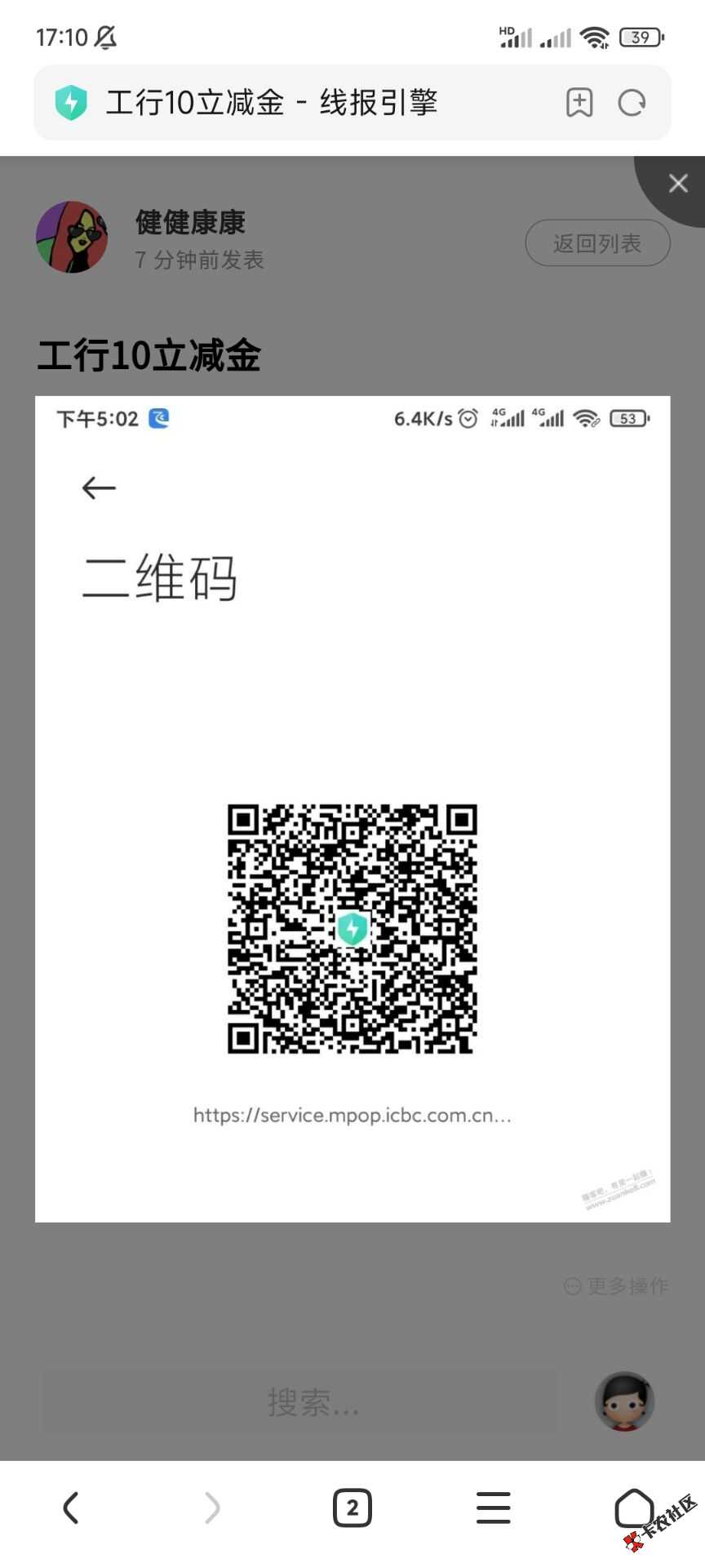 工行扫码10补了43 / 作者:ka63l / 