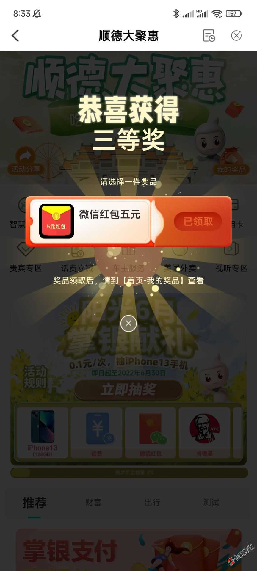 佛山本月中过一次，换手机号又中了54 / 作者:ka63l / 