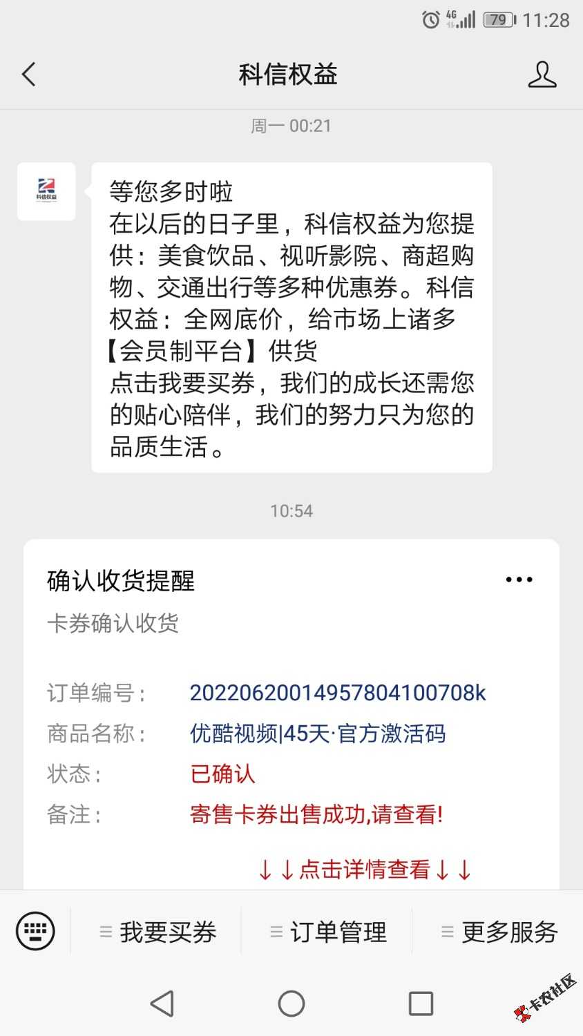 科信权益，优酷45天2张、周卡2张卖了3天62 / 作者:[易] / 