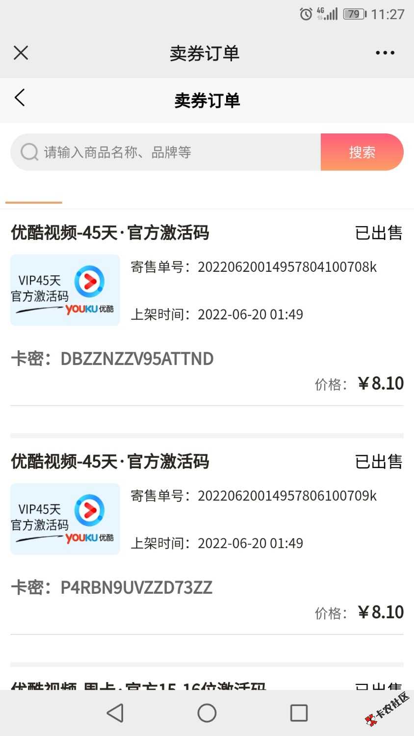 科信权益，优酷45天2张、周卡2张卖了3天19 / 作者:[易] / 