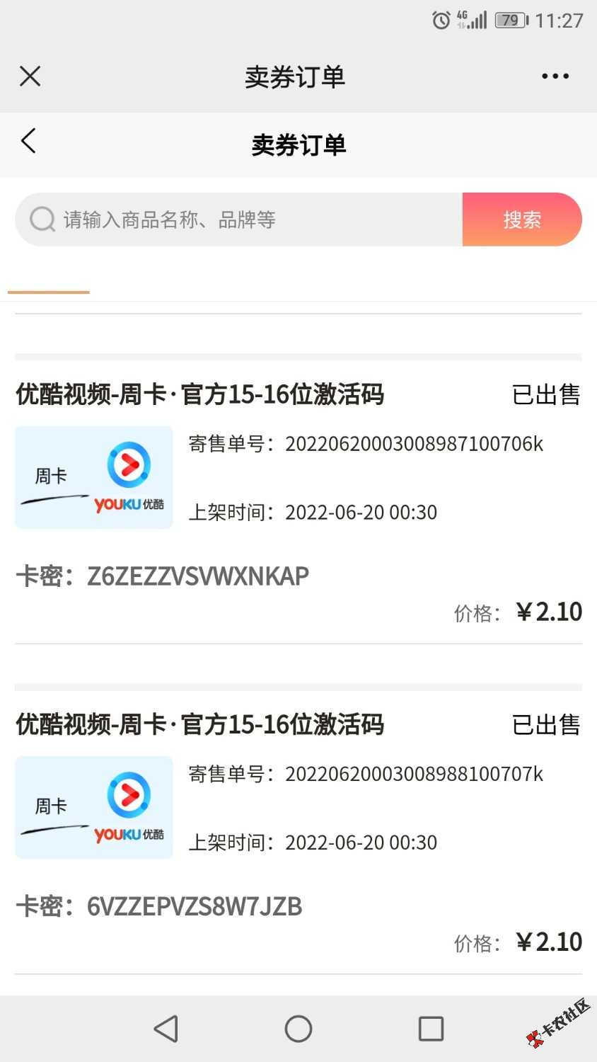 科信权益，优酷45天2张、周卡2张卖了3天58 / 作者:[易] / 