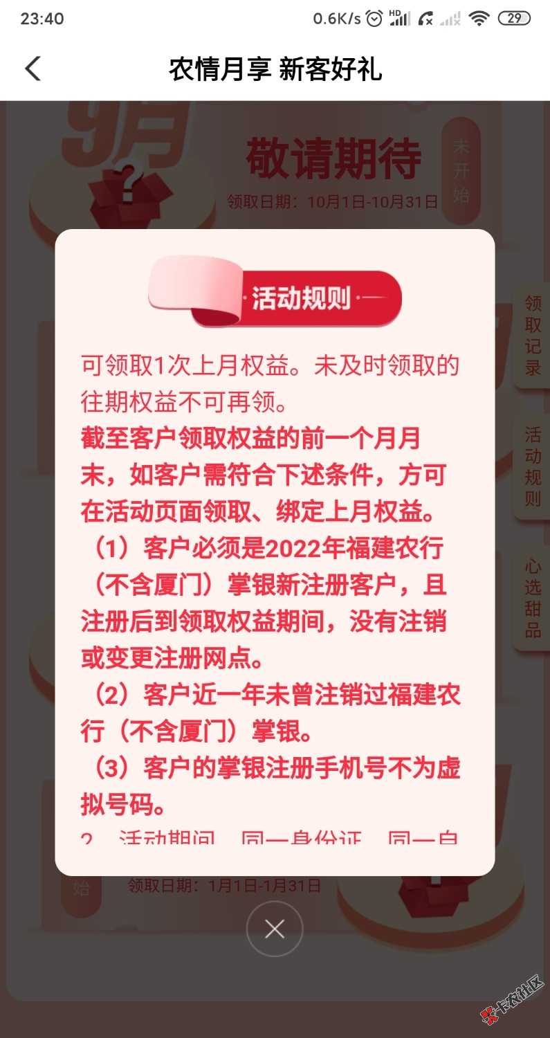新掌银，第一次注册福建，就不符合嘛？

25 / 作者:陵风越 / 
