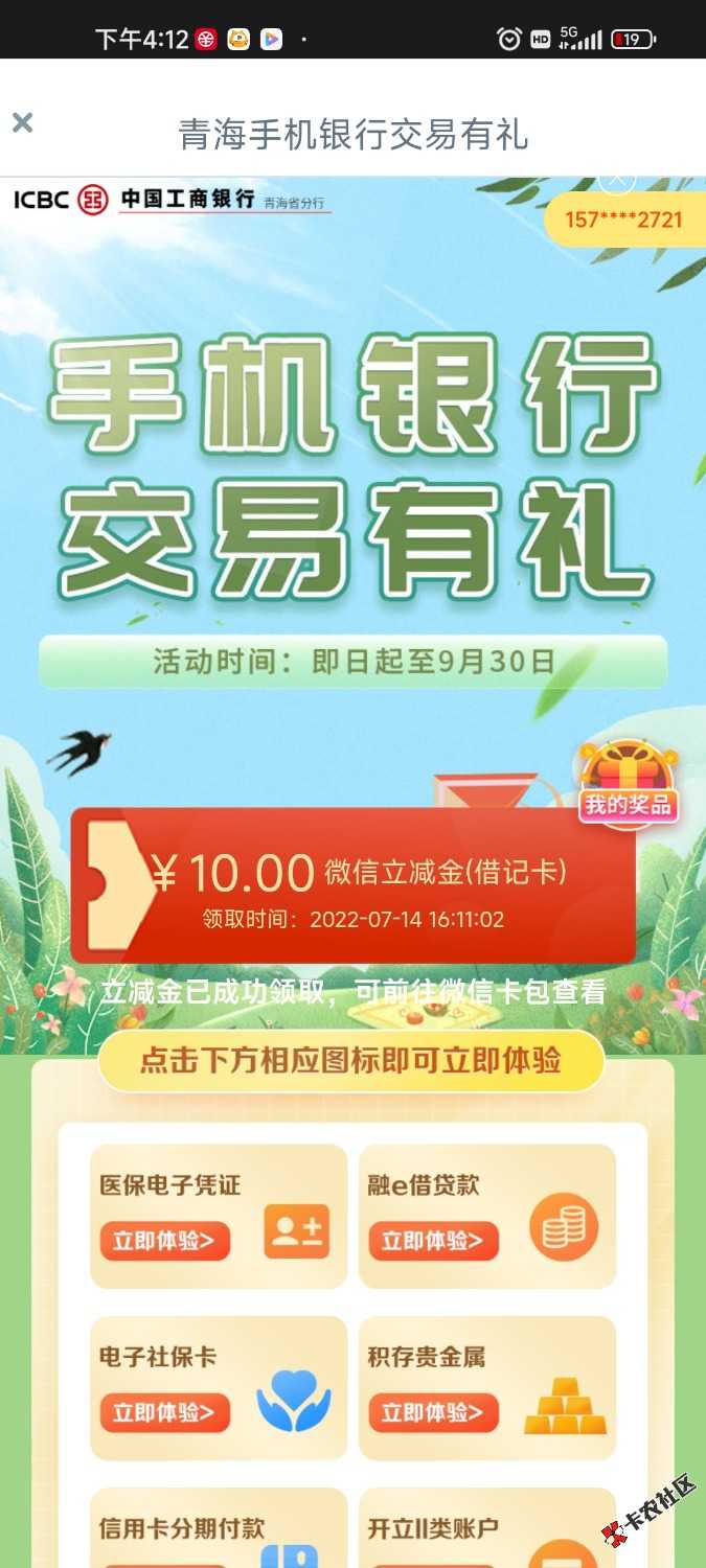 工行青海海东，没试过多号行不行基金理财也没有试，首登是10-20-50-100应该有好运go，49 / 作者:未知名X / 