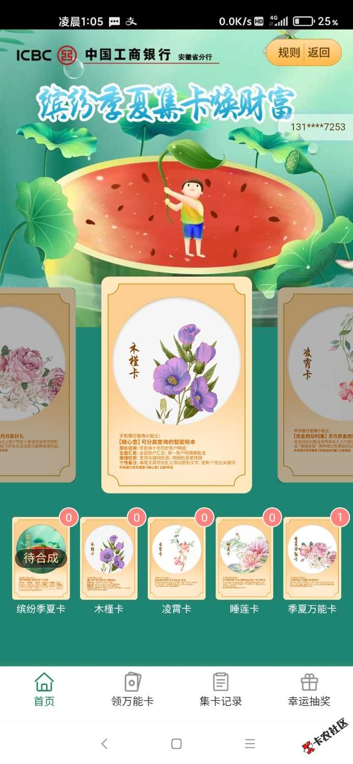 提醒下大妈行昆明的，理财，基金，存款都可以撸一次20立减金，每次换个手机号注册就行44 / 作者:lucky188 / 