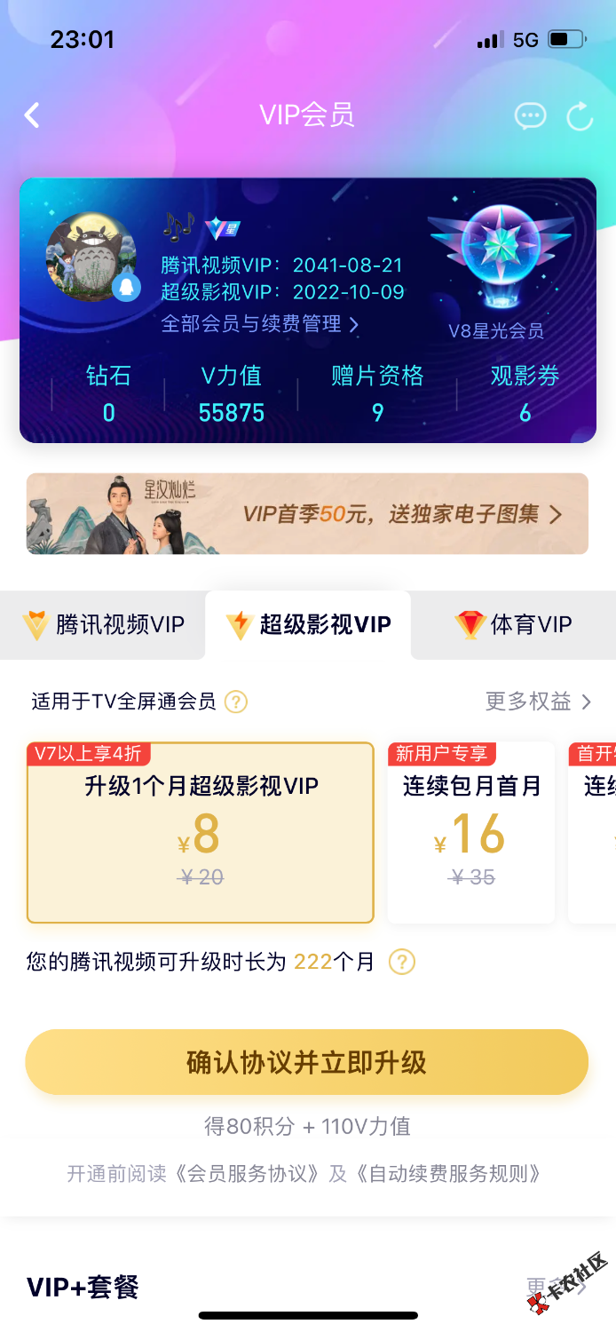 你们有要看腾讯的，拿去看就行v6，刚好帮我涨点v力值vip永久续杯，想给给瓶快乐水就行85 / 作者:dffgbjh / 