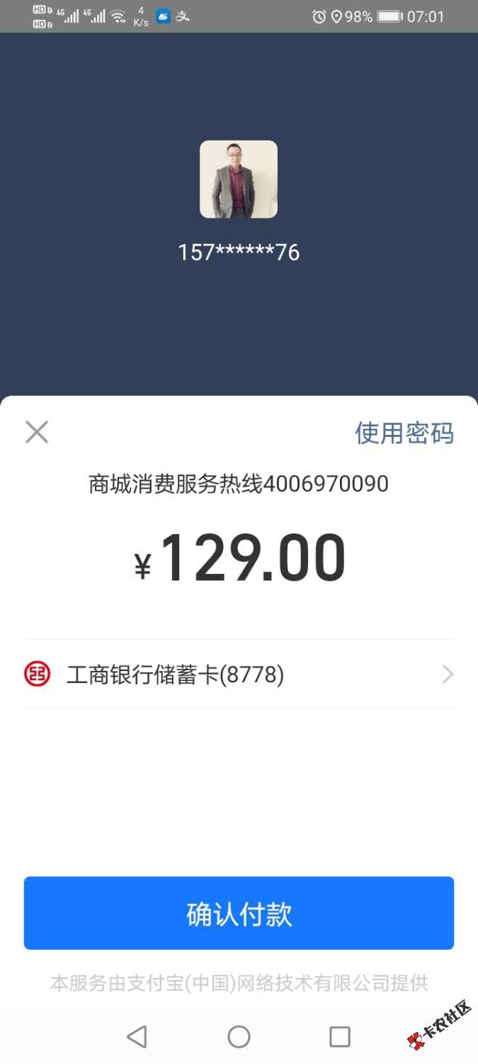 Screenshot_20220720_070132_com.eg.android.AlipayGphone.jpg