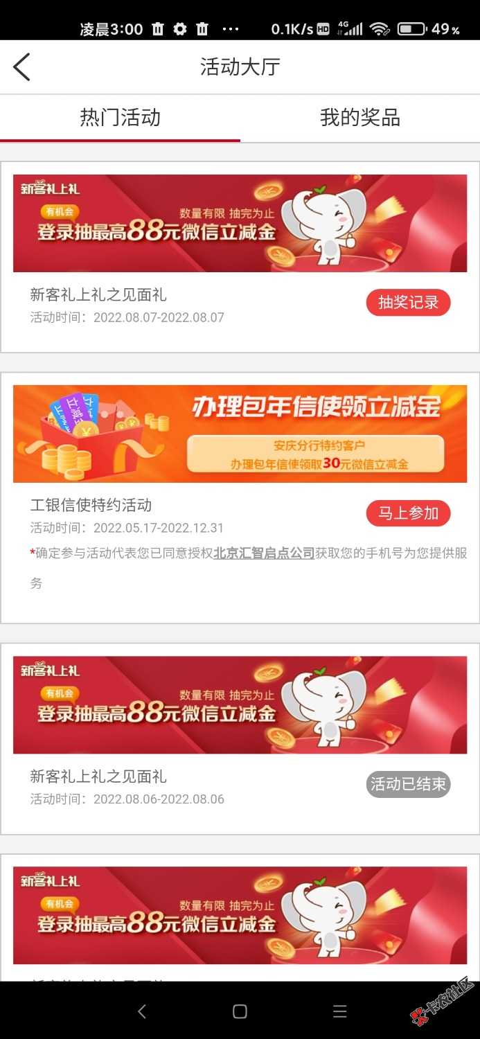 Screenshot_2022-08-07-03-00-09-111_com.icbc.jpg