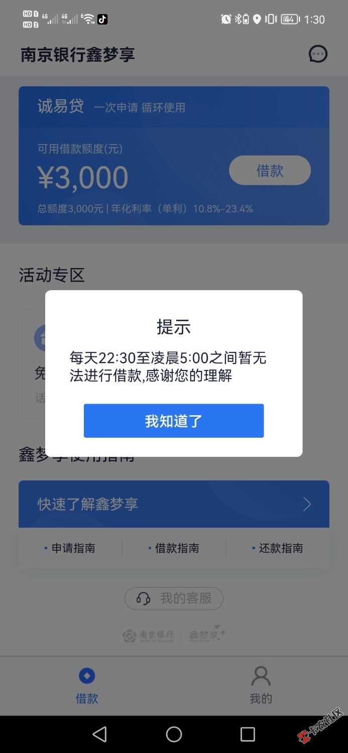 Screenshot_20220816_013100_cn.com.njxmxbank.mbank.jpg